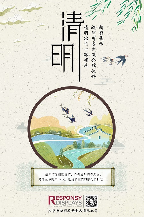 清明節(jié)海報(bào)