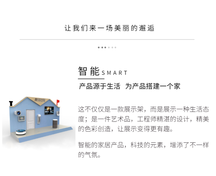 2021新設(shè)計(jì)智能家居展示架定制制作